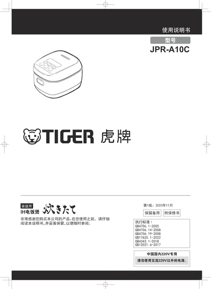 tiger 虎牌 JPR-A10C